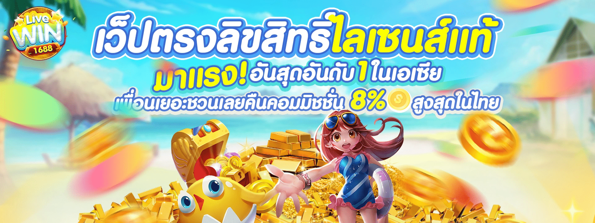 เว็บตรงลิขสิทธิไลเซนแท้