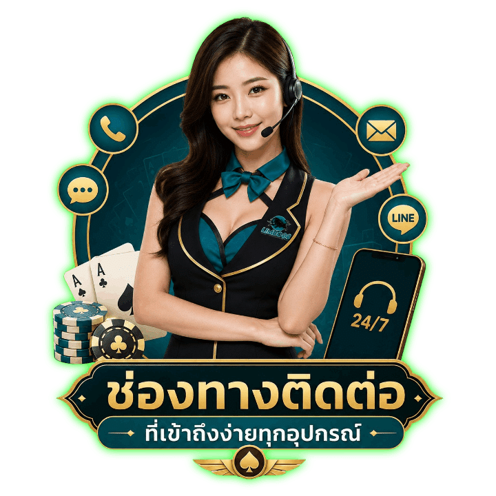 ช่องทางติดต่อ
