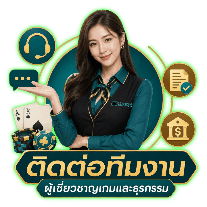 ติดต่อทีมงาน