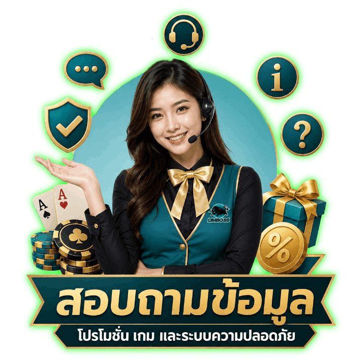 สอบถามข้อมูล โปรโมชั่น เกม