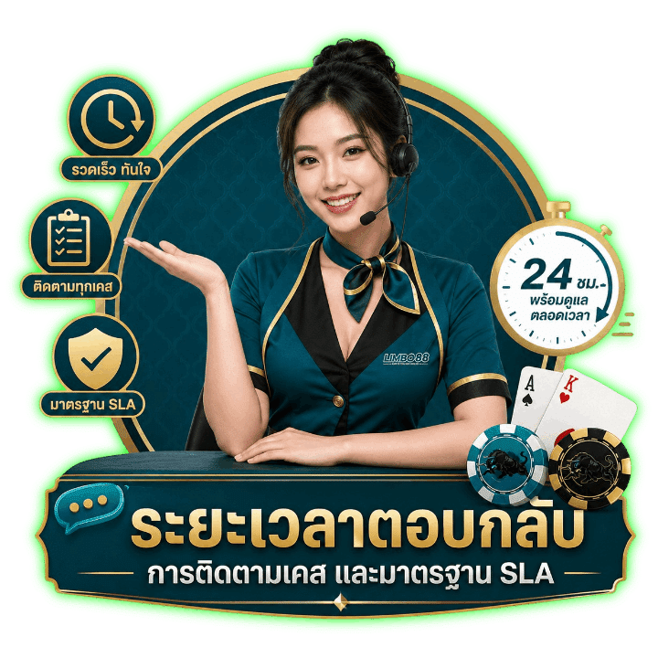 ระยะเวลาตอบกลับ การติดตามเคส